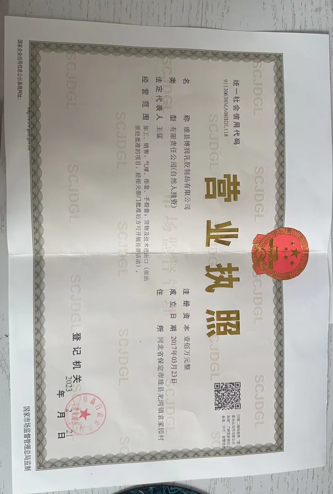 Original Chinese business license of Xiongxian Borun Latex Products Co Ltd